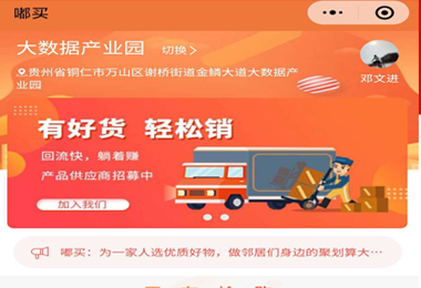 凯里嘟买社团团购小程序电商平台