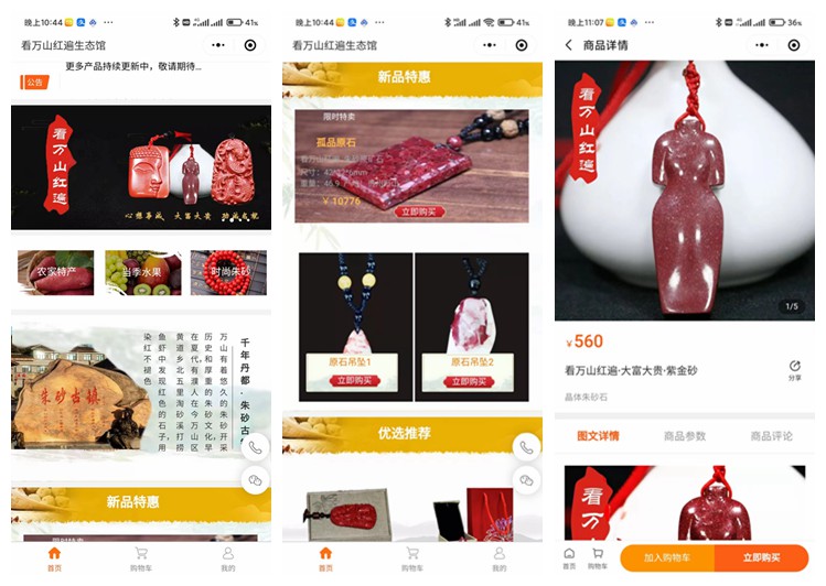 凯里看万山红遍生态馆(商城小程序)