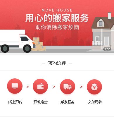 凯里搬家小程序开发