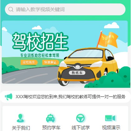 凯里驾校培训小程序开发